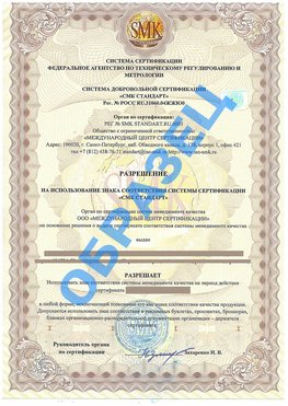 Разрешение на использование знака Новоалтайск Сертификат ГОСТ РВ 0015-002